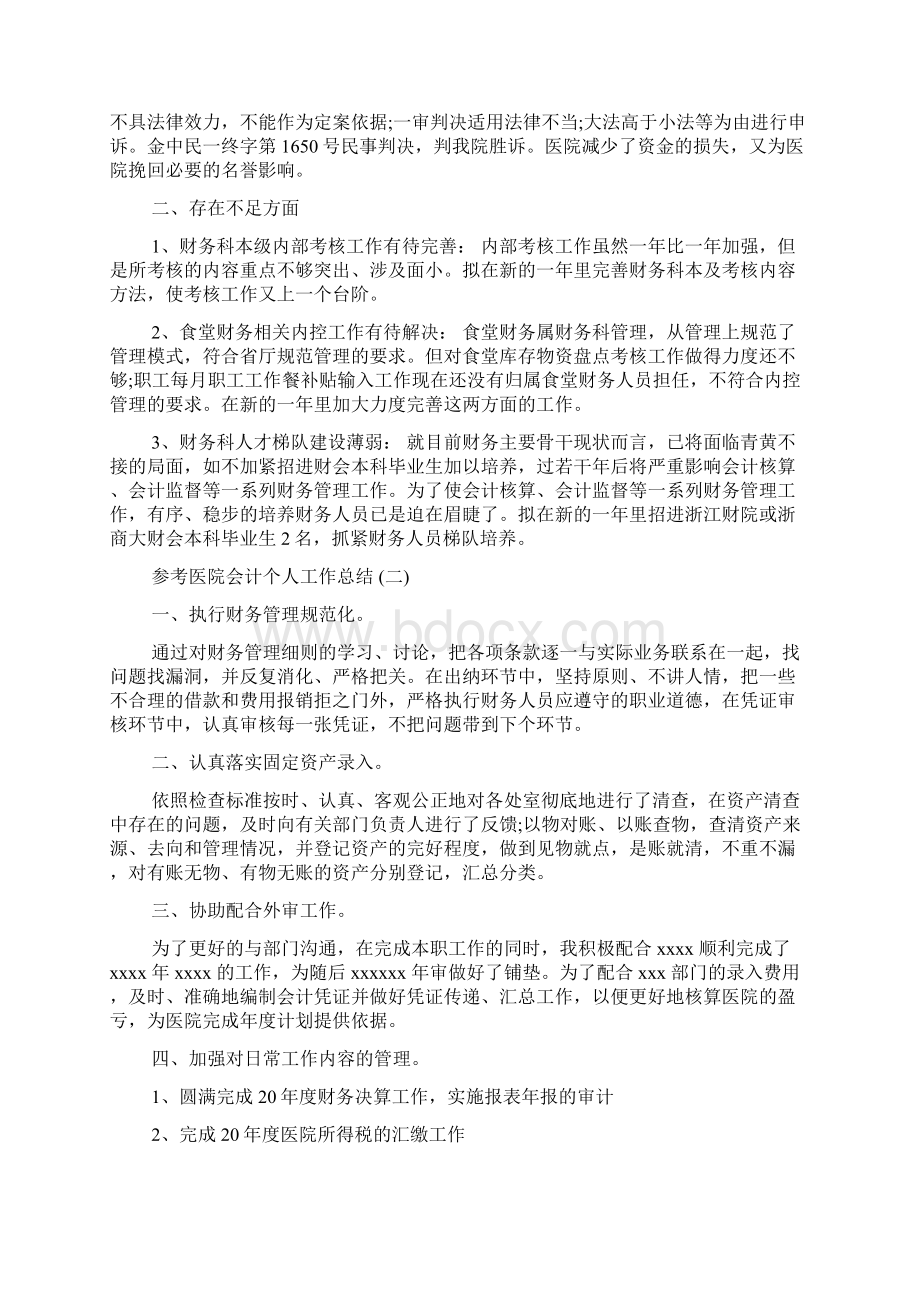 医院会计个人工作总结五篇合集.docx_第3页