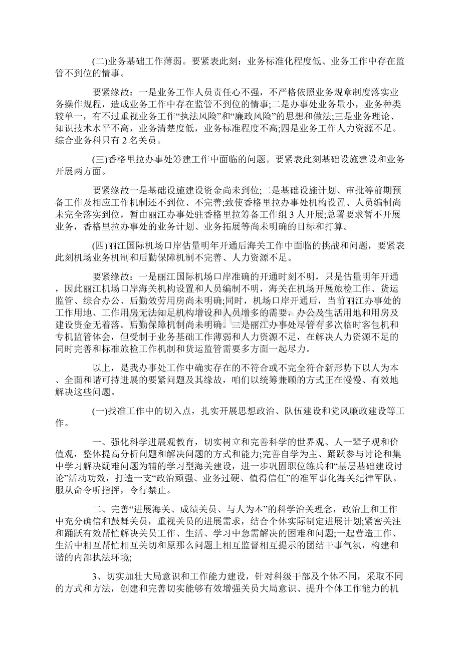 海关披露企业自查报告范本.docx_第3页