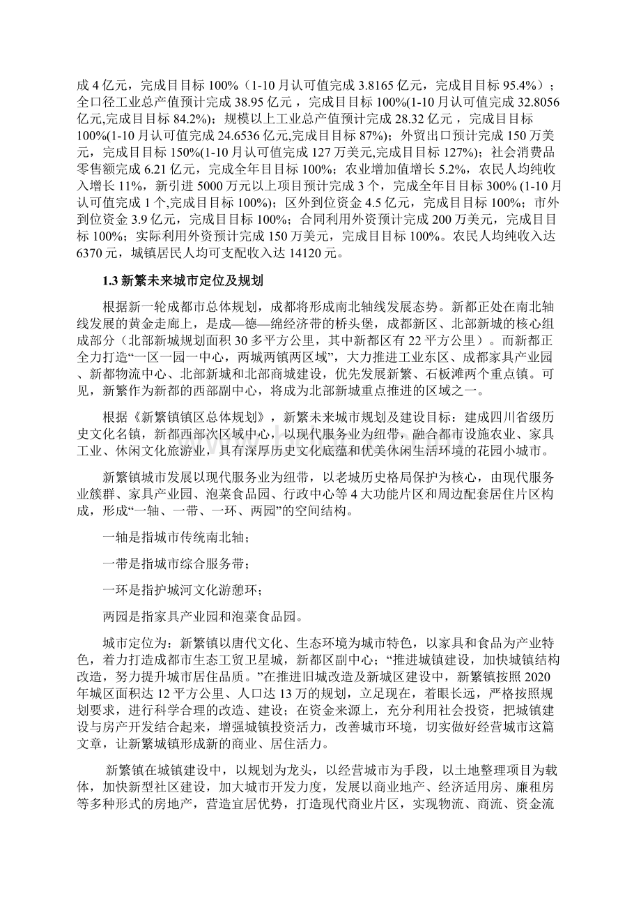 项目成都新繁东湖历史文化商业街区项目营销策划报告.docx_第3页