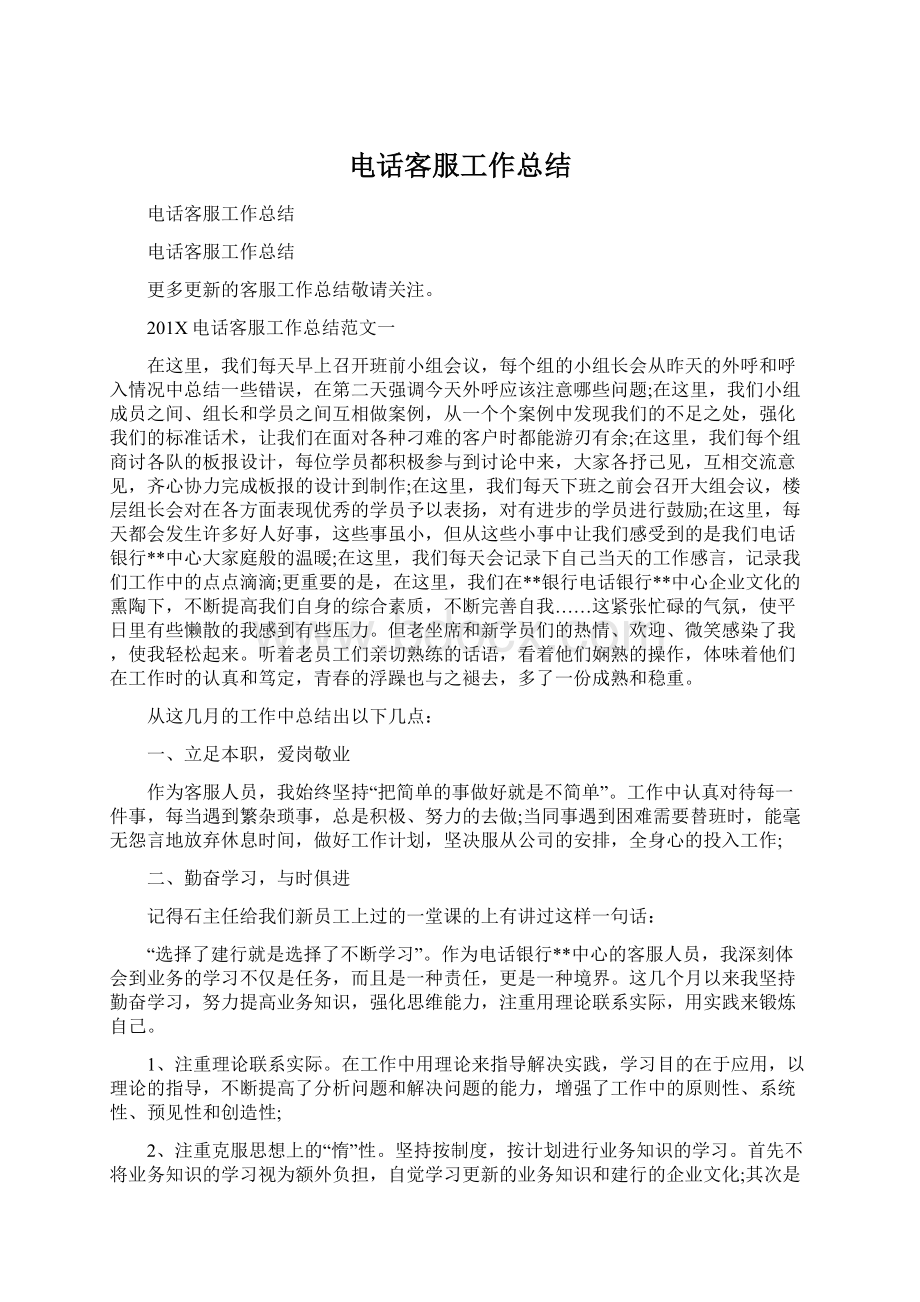 电话客服工作总结Word下载.docx_第1页