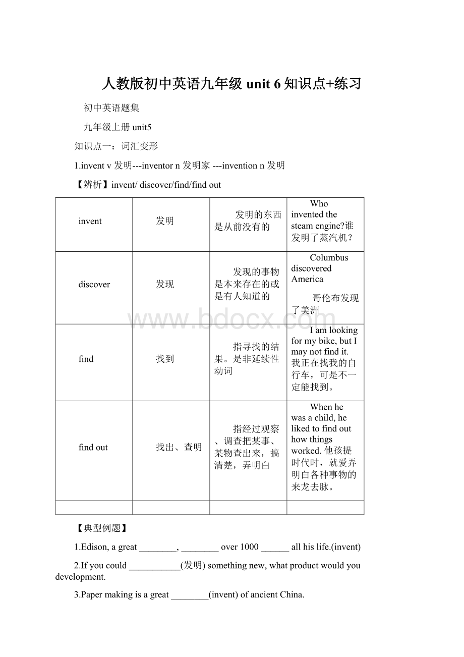 人教版初中英语九年级unit 6知识点+练习Word格式.docx