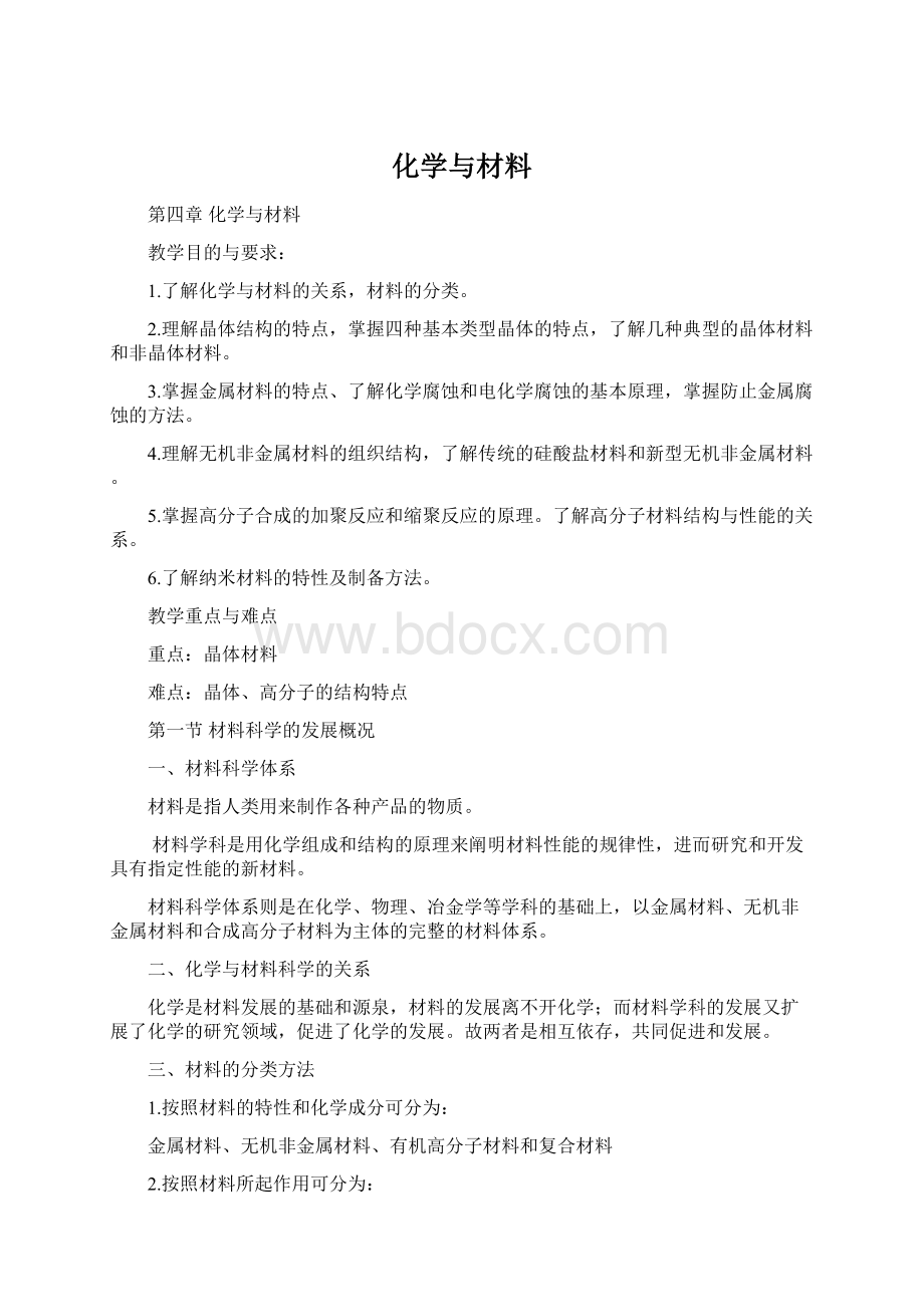 化学与材料.docx_第1页