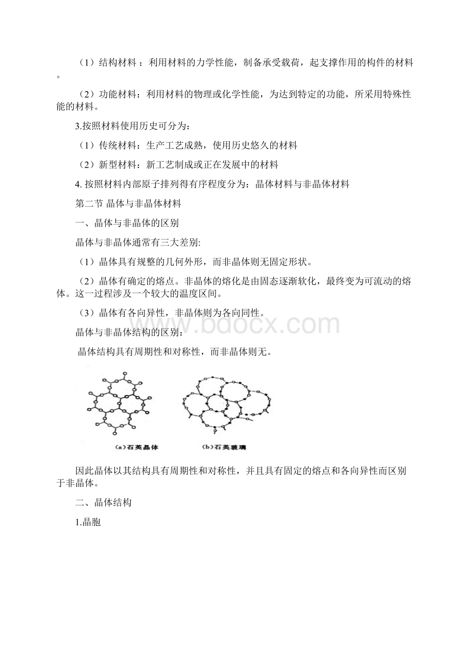 化学与材料.docx_第2页