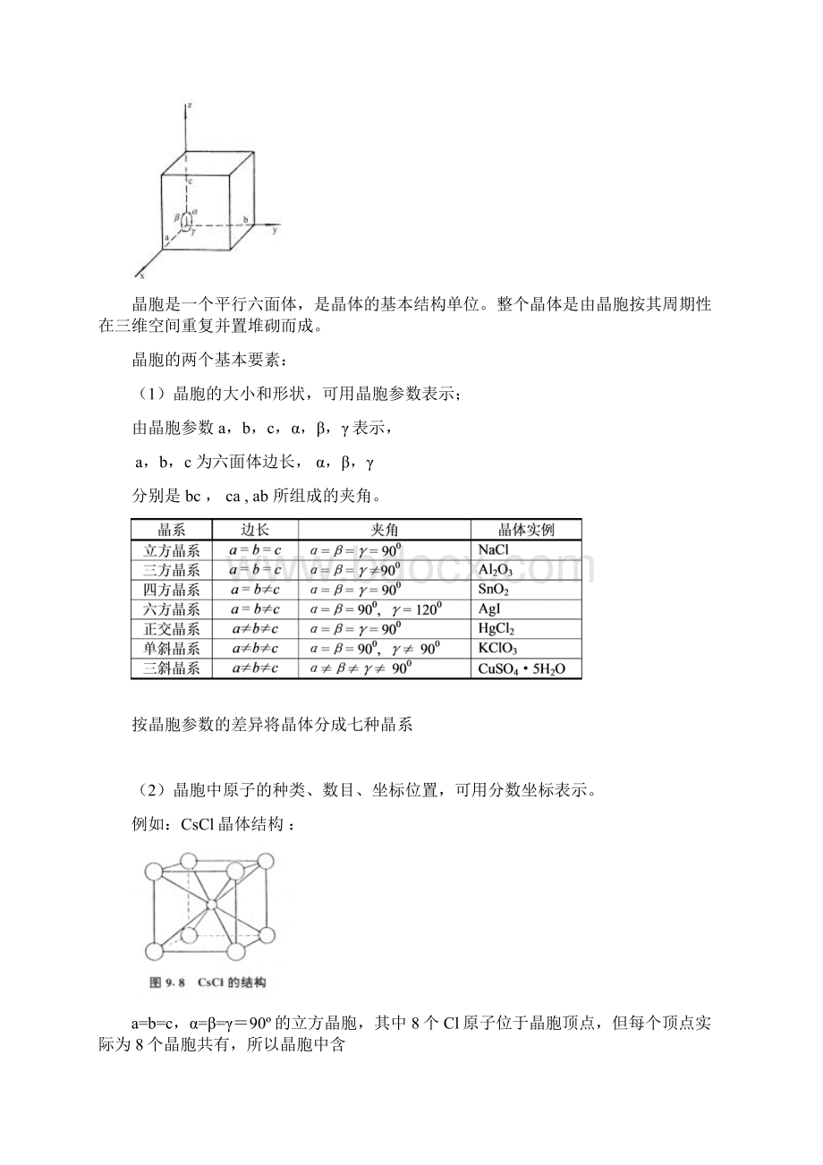 化学与材料.docx_第3页