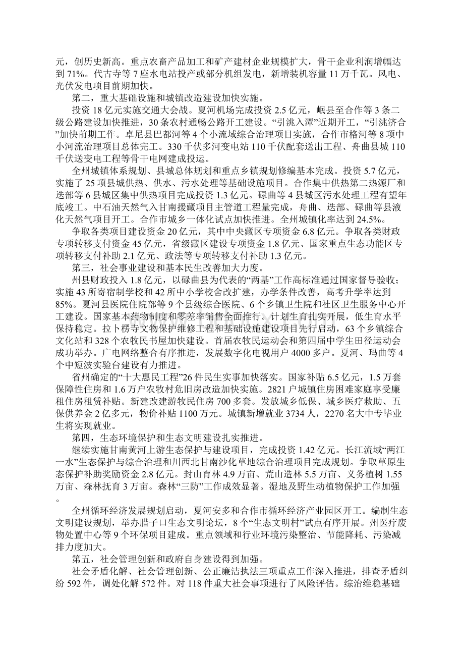 甘南州政府工作报告.docx_第3页