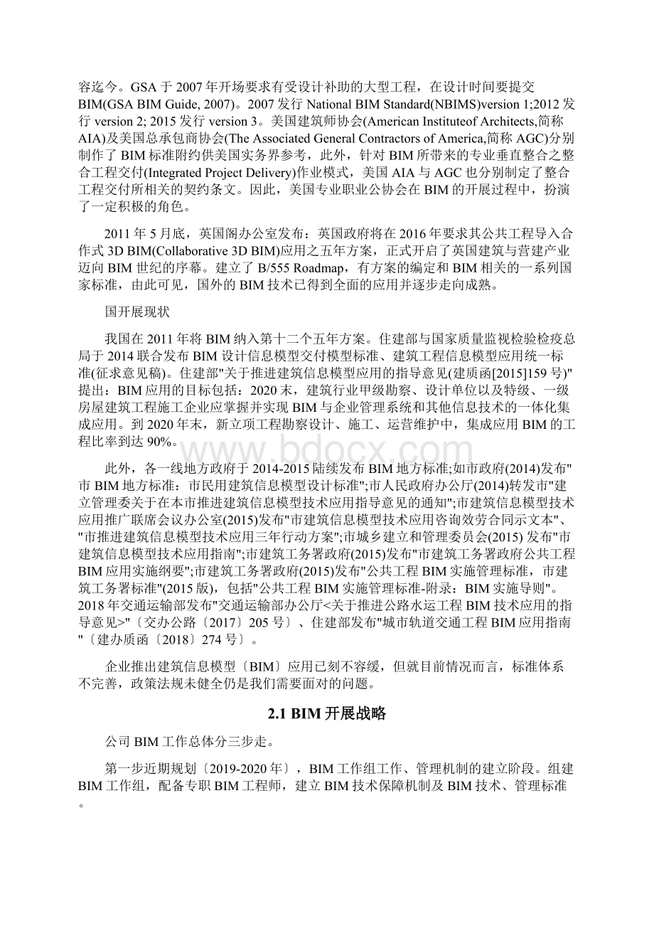 企业BIM发展规划Word格式文档下载.docx_第2页