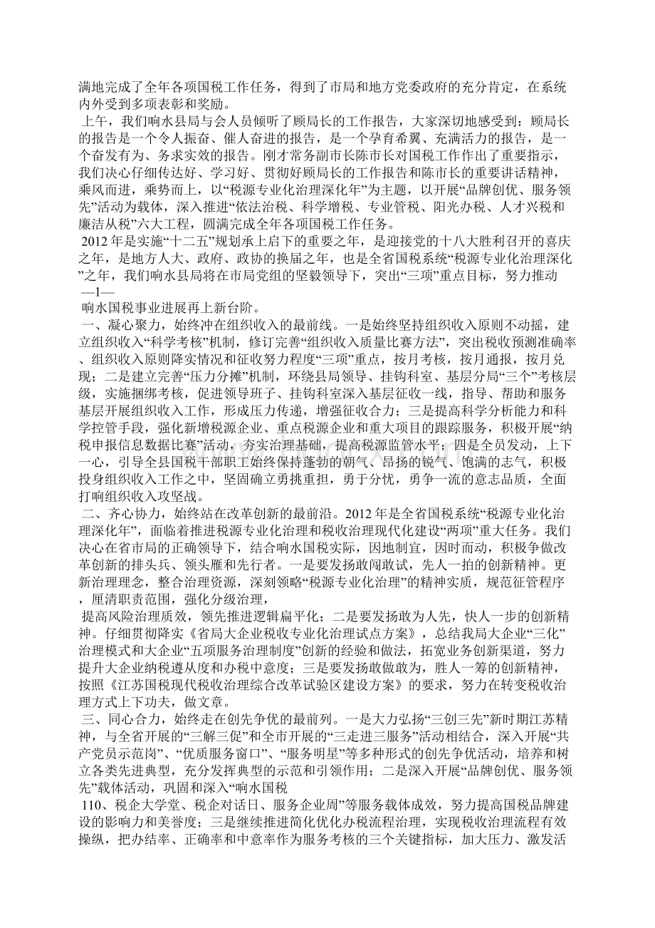 国税工作表态发言稿.docx_第2页