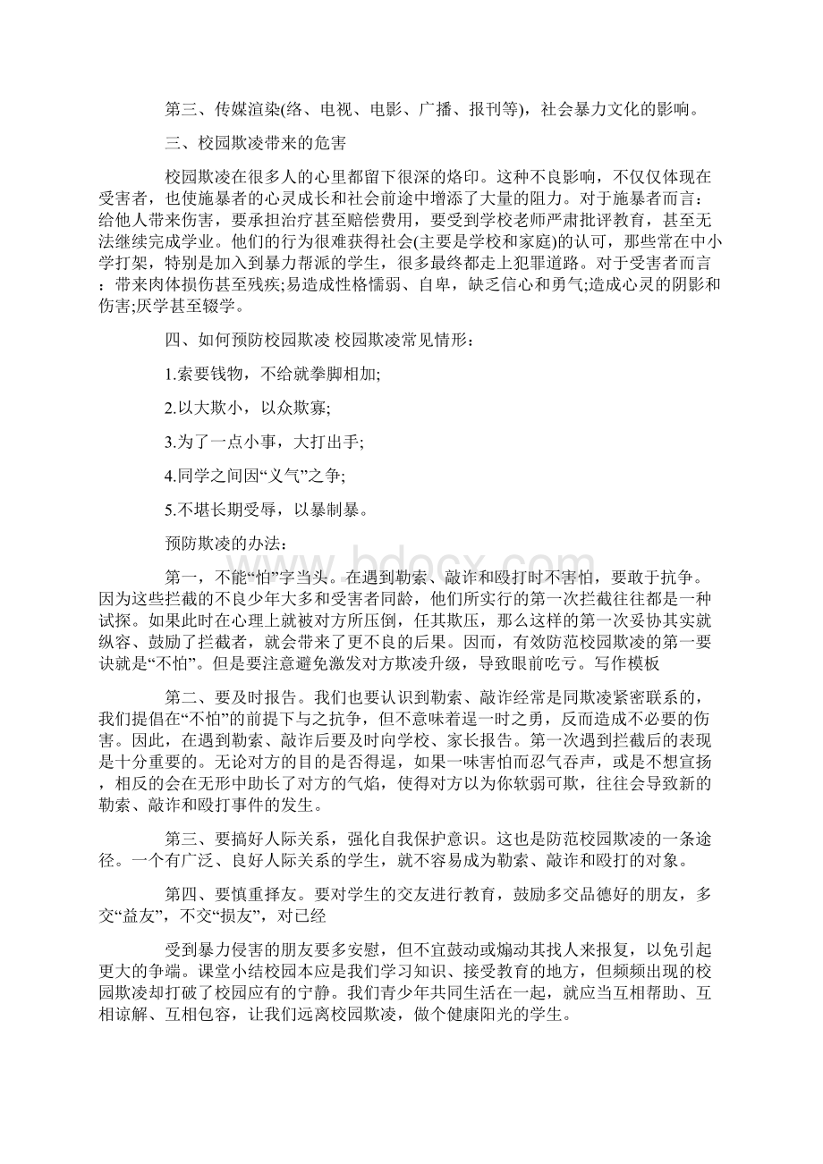 校园欺凌主题班会教案Word格式文档下载.docx_第2页