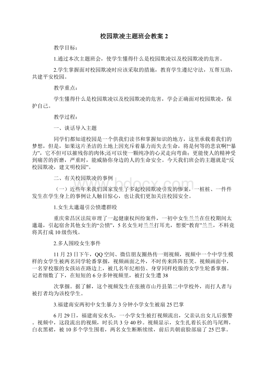 校园欺凌主题班会教案.docx_第3页