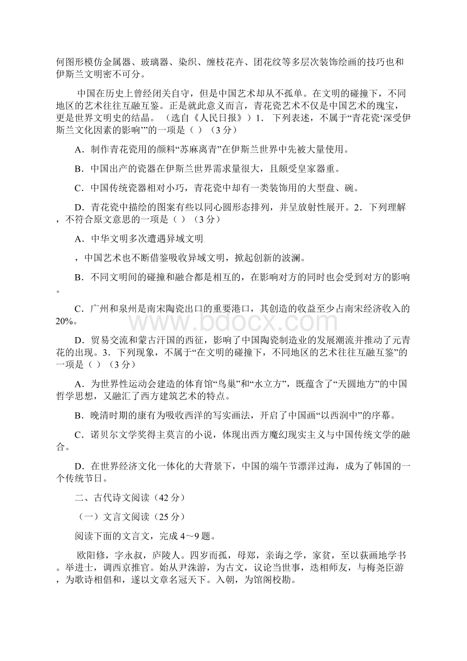 河北省邢台市学年高二语文月考试题.docx_第2页