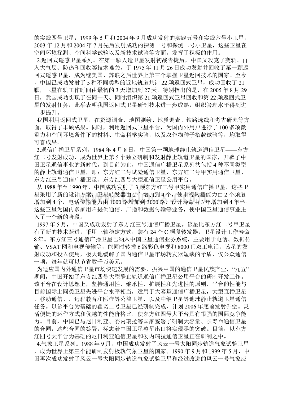 卫星通讯与航天事业小论文Word格式文档下载.docx_第3页