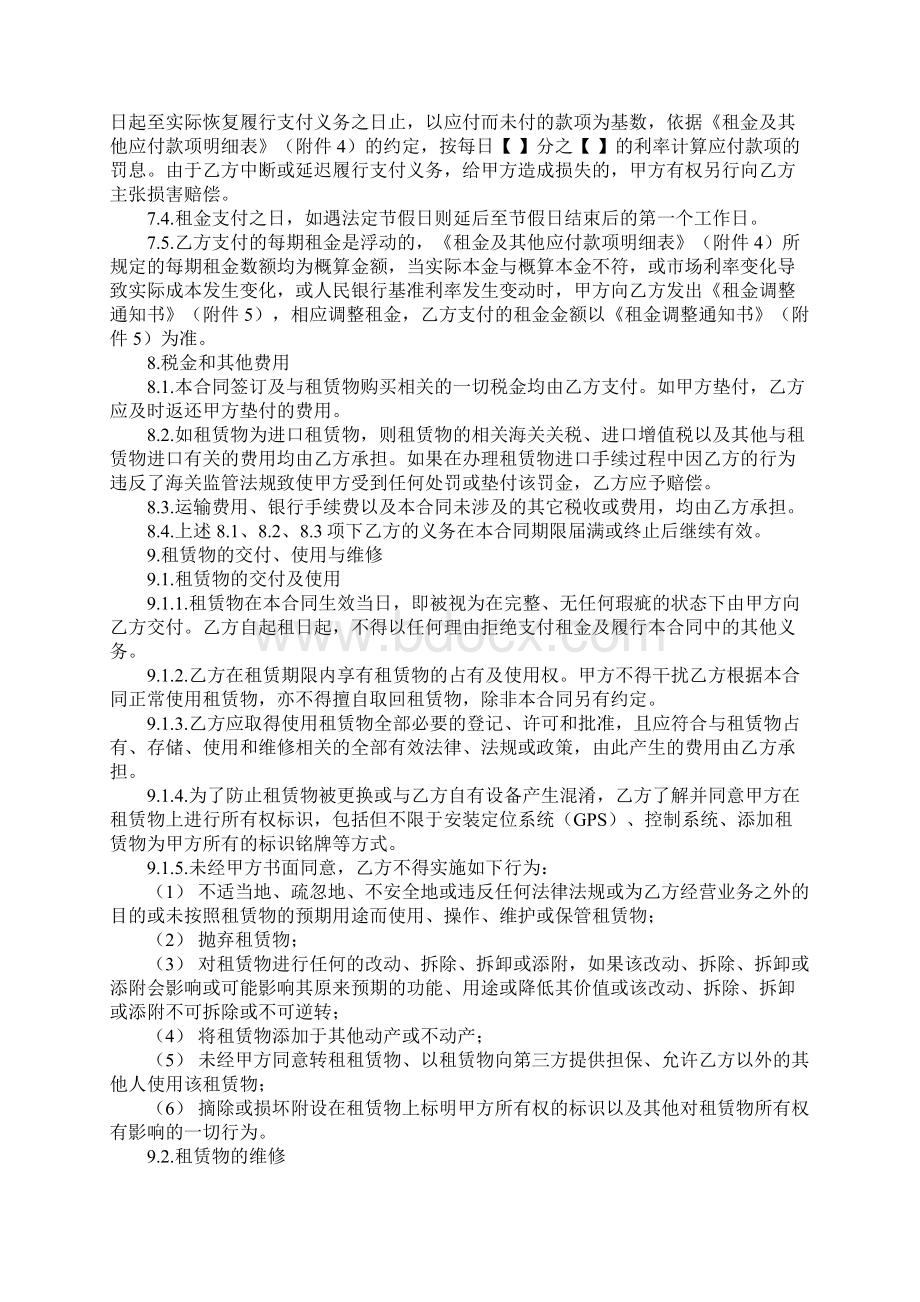 融资租赁合同范本回租Word文档格式.docx_第3页