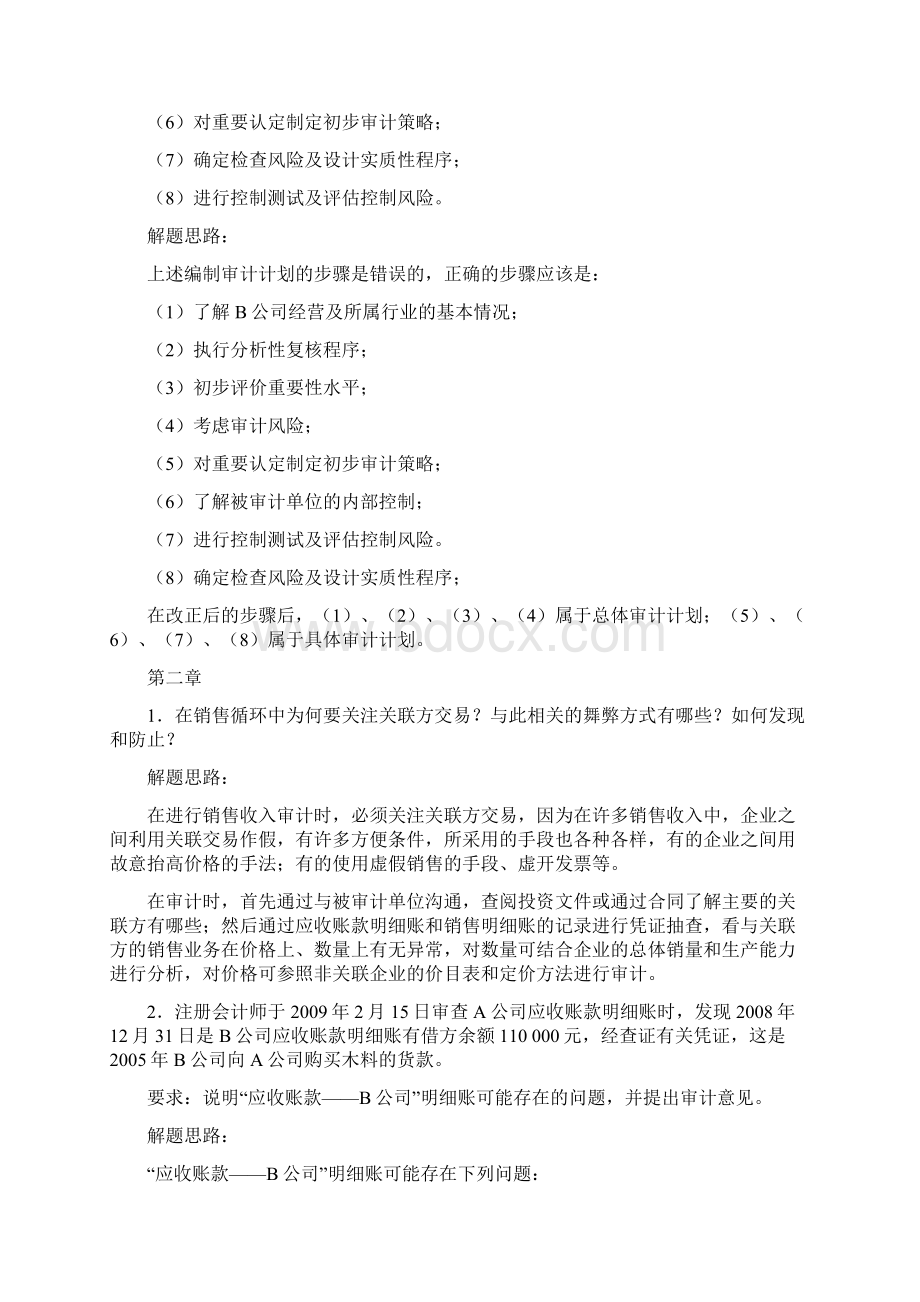 《审计案例分析》平时作业答案.docx_第2页