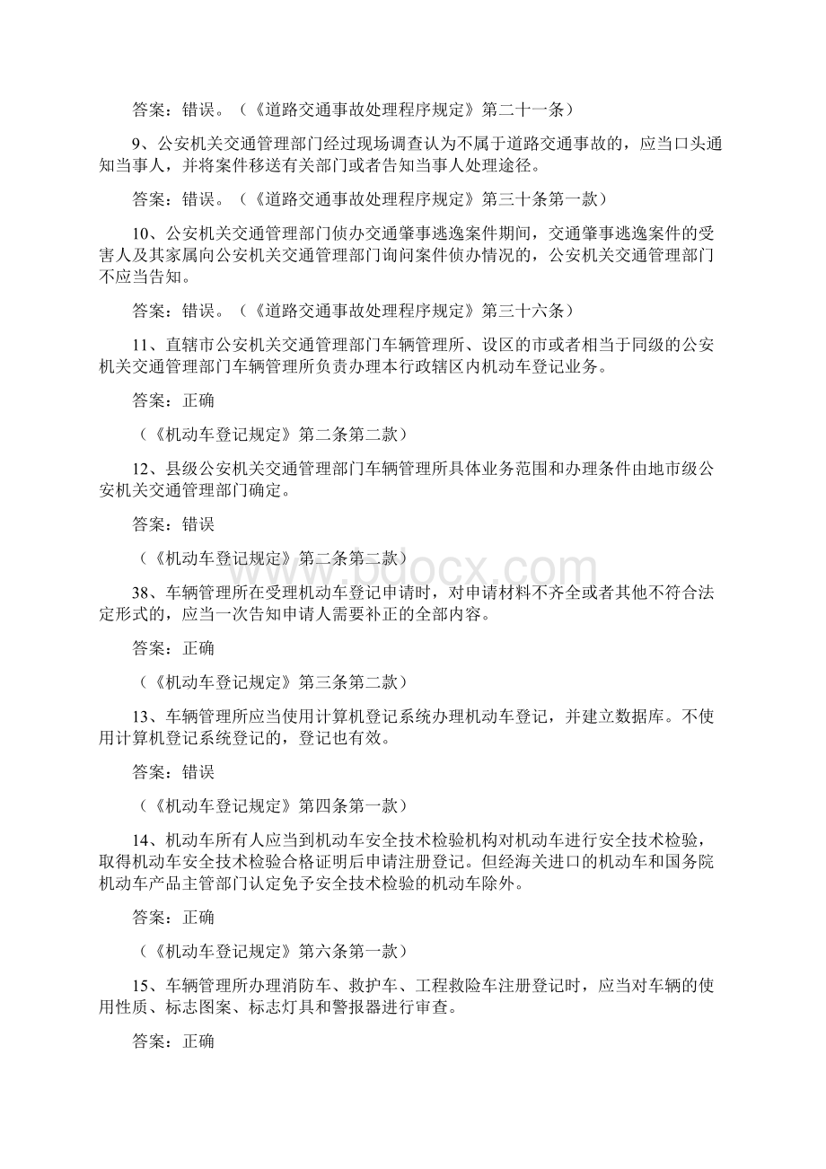 交通练习题Word文档下载推荐.docx_第2页