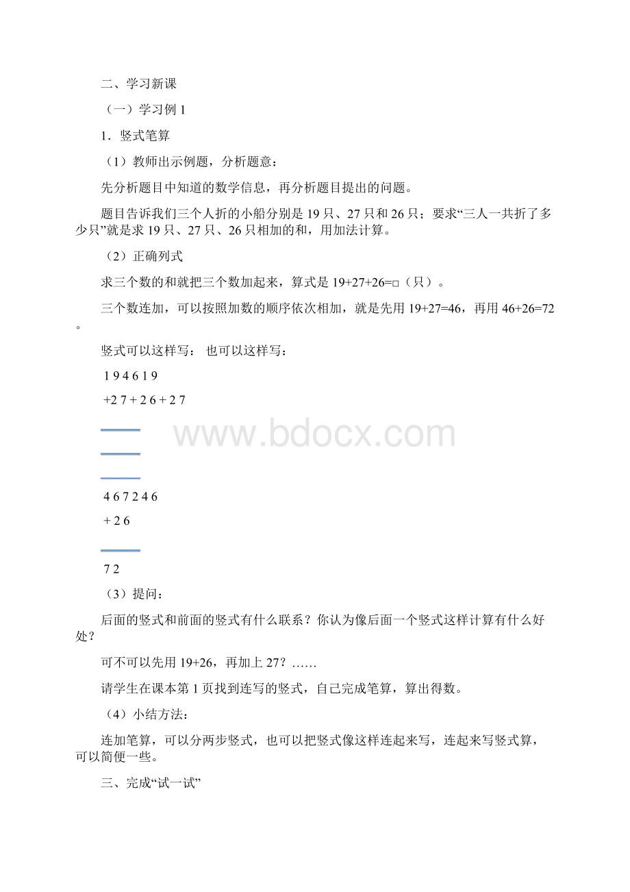 苏教版二年级上册数学教案第一单元100以内的加法和减法1.docx_第2页