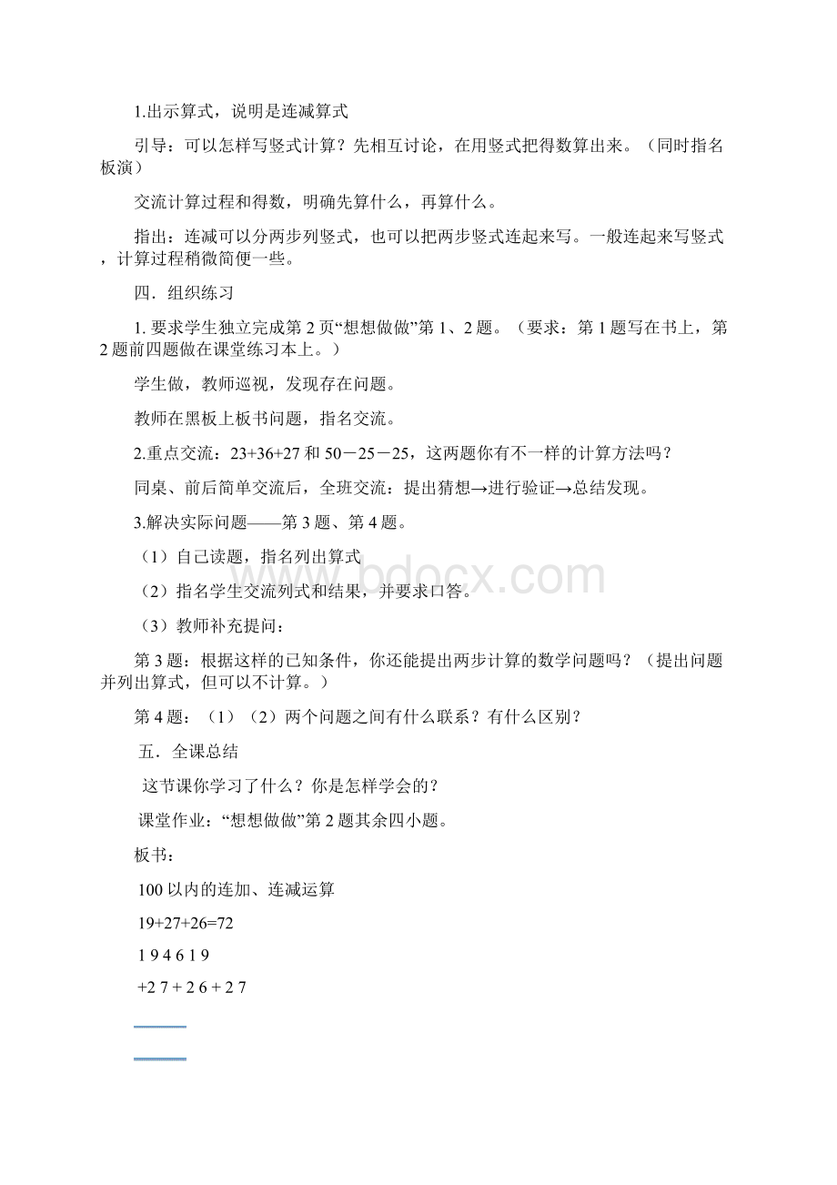 苏教版二年级上册数学教案第一单元100以内的加法和减法1.docx_第3页