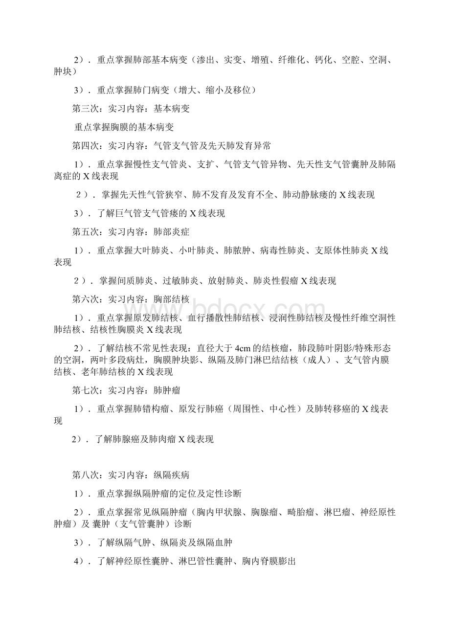 影像诊断学实验大纲.docx_第2页