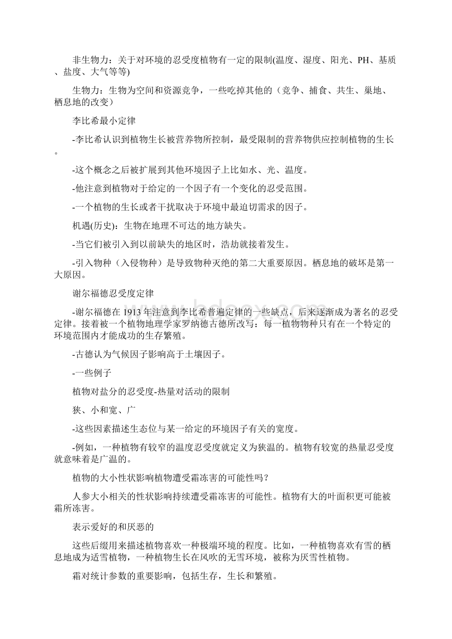 中科院植物生态学知识点整理Word文档下载推荐.docx_第3页