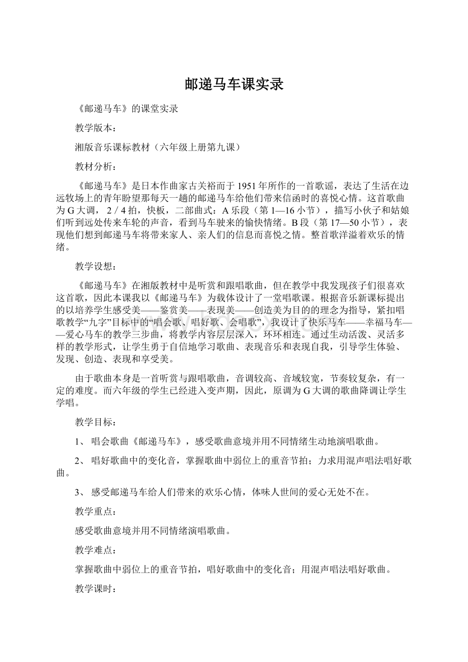 邮递马车课实录.docx