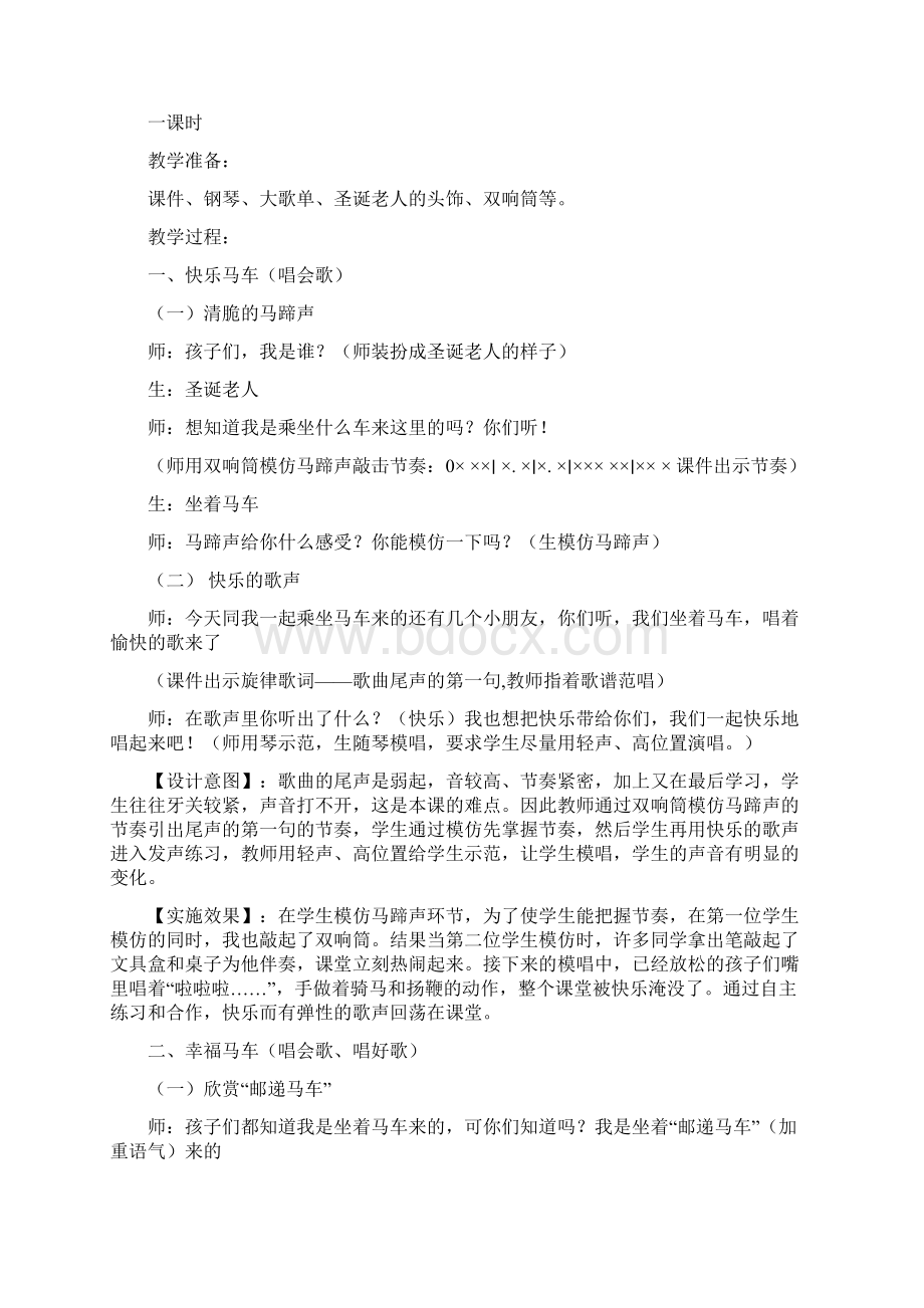 邮递马车课实录.docx_第2页