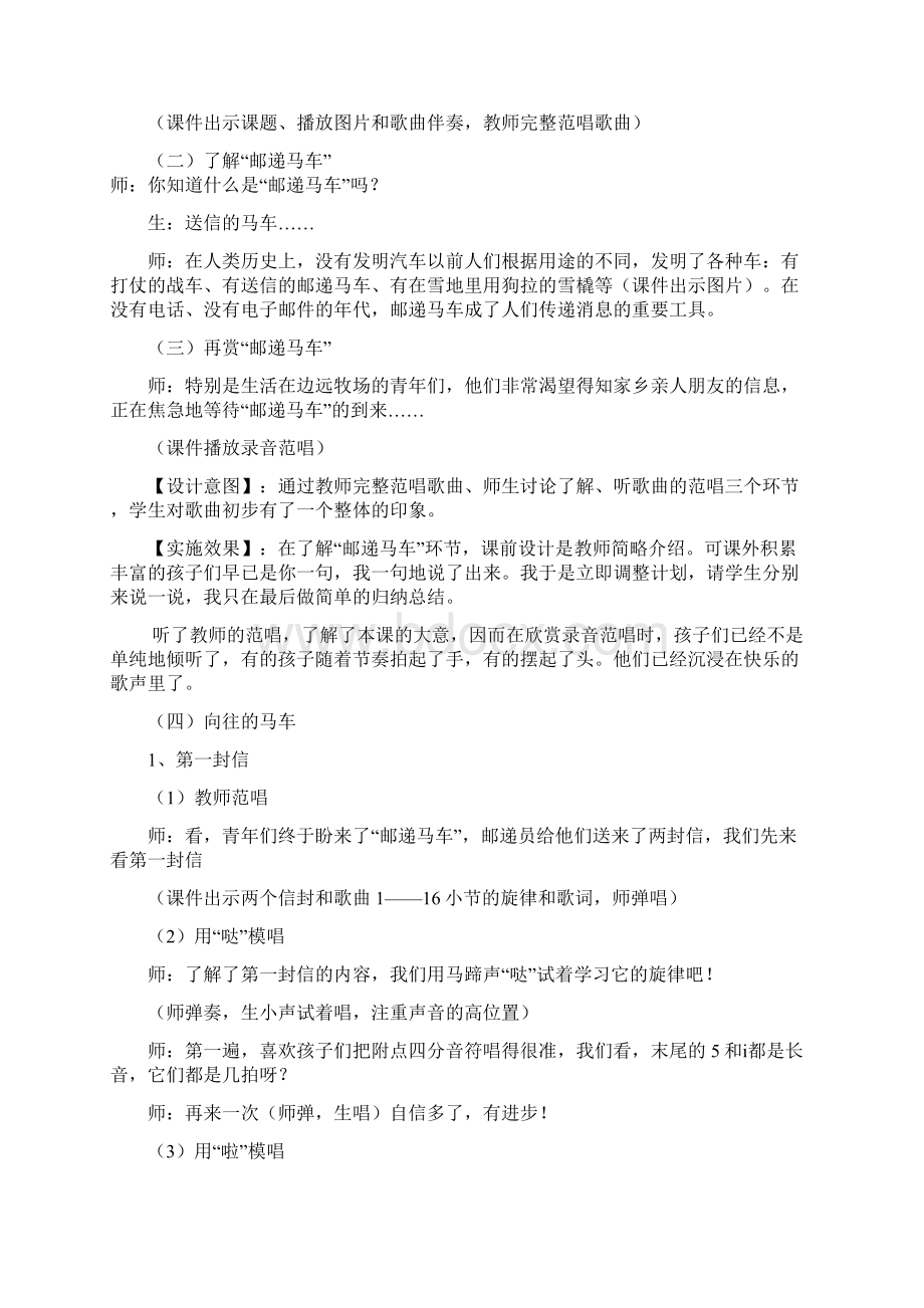 邮递马车课实录.docx_第3页