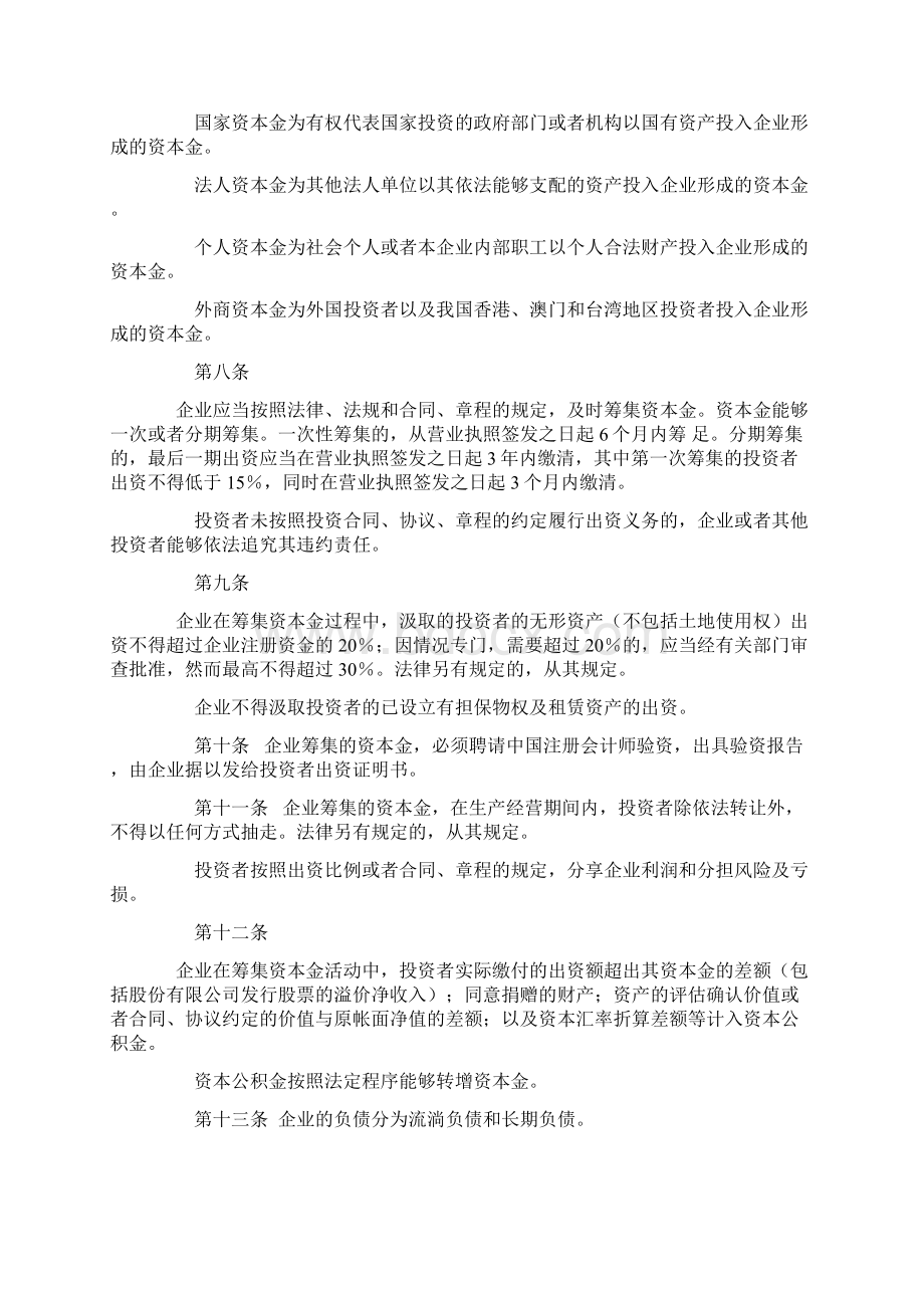 邮政通信企业财务规章制度规范.docx_第2页