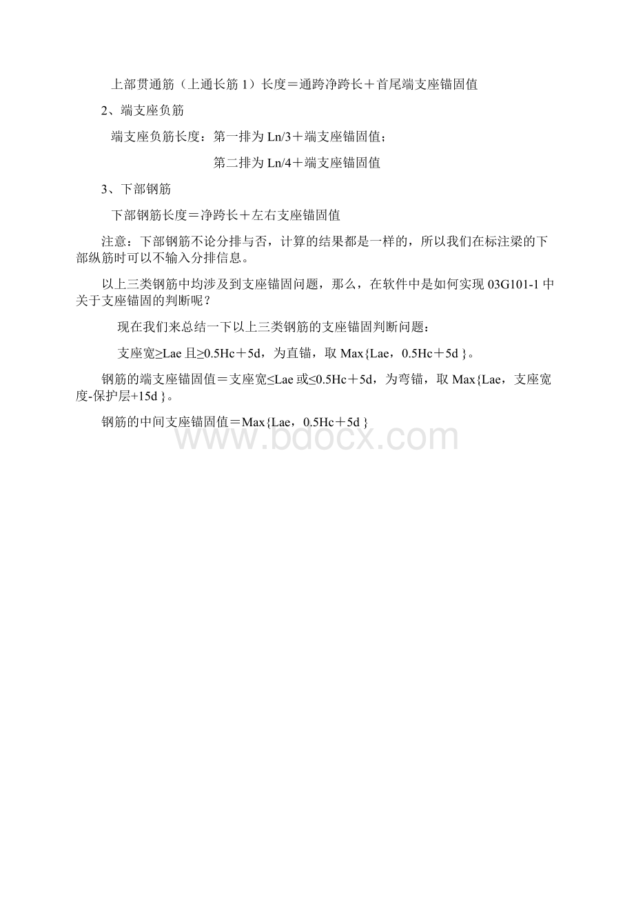 钢筋知识学习.docx_第3页