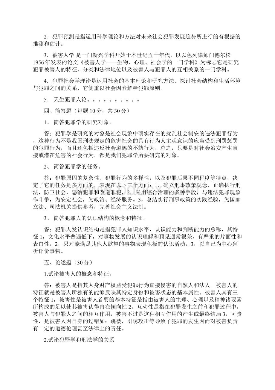 14电大犯罪学复习精选题Word文档格式.docx_第2页