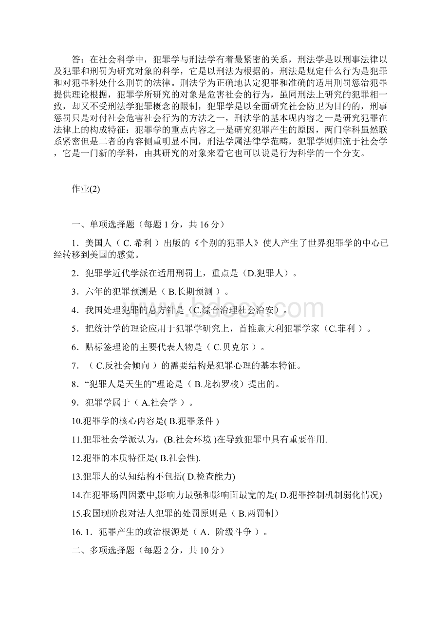 14电大犯罪学复习精选题Word文档格式.docx_第3页