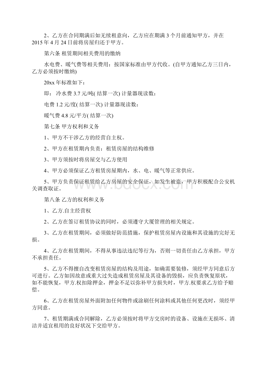 北京市房屋租赁合同范本个人版.docx_第2页