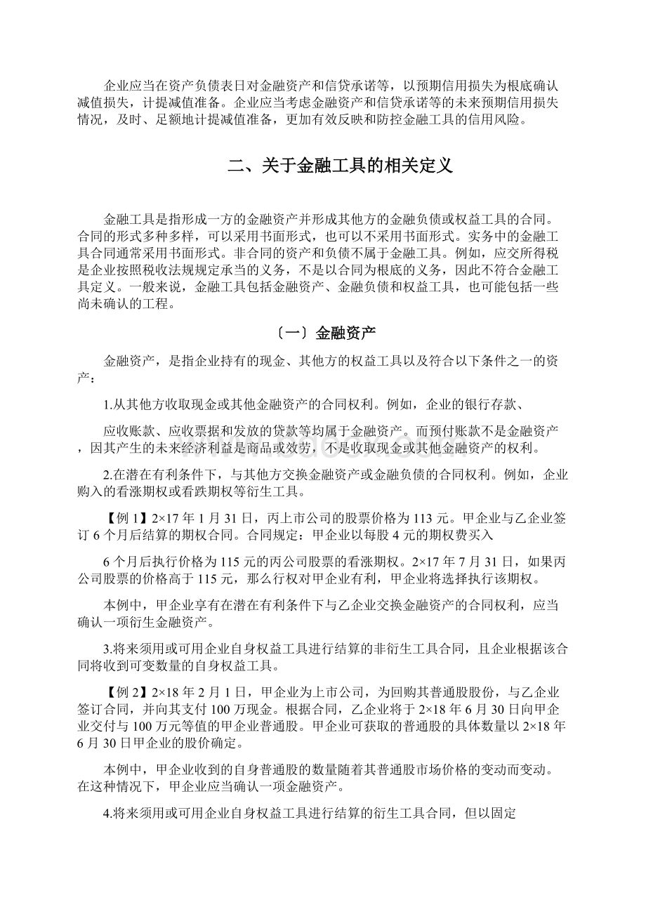 《企业会计准则第22号金融工具确认和计量》应用指南.docx_第2页