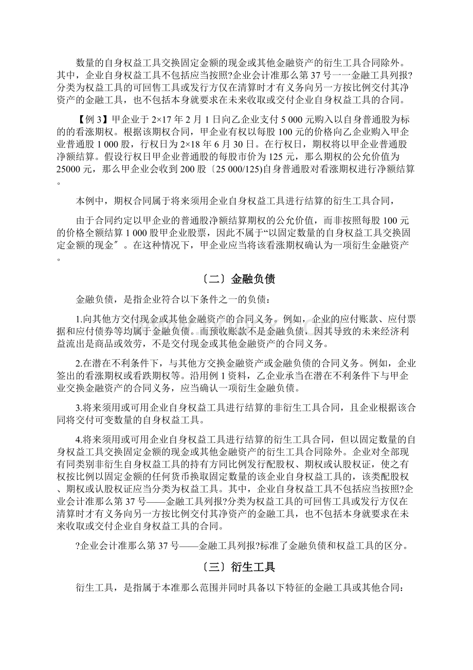 《企业会计准则第22号金融工具确认和计量》应用指南文档格式.docx_第3页