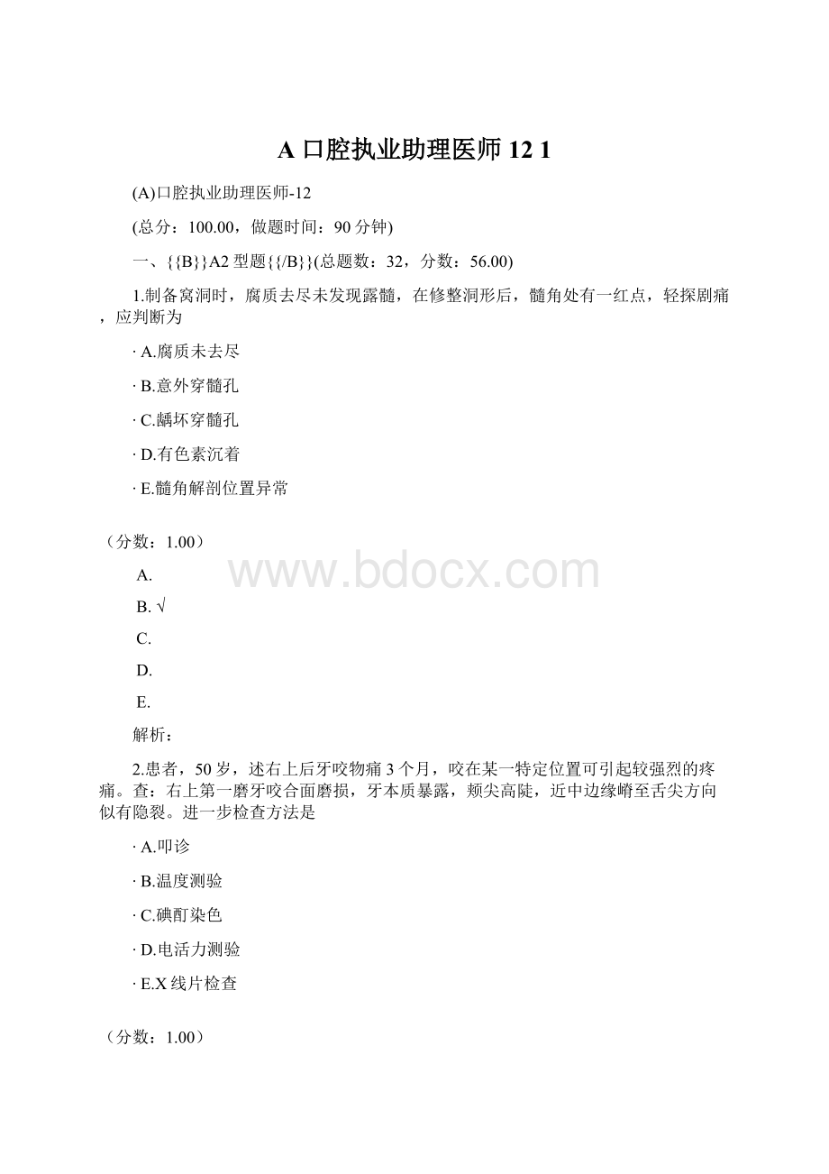 A口腔执业助理医师12 1Word文档格式.docx