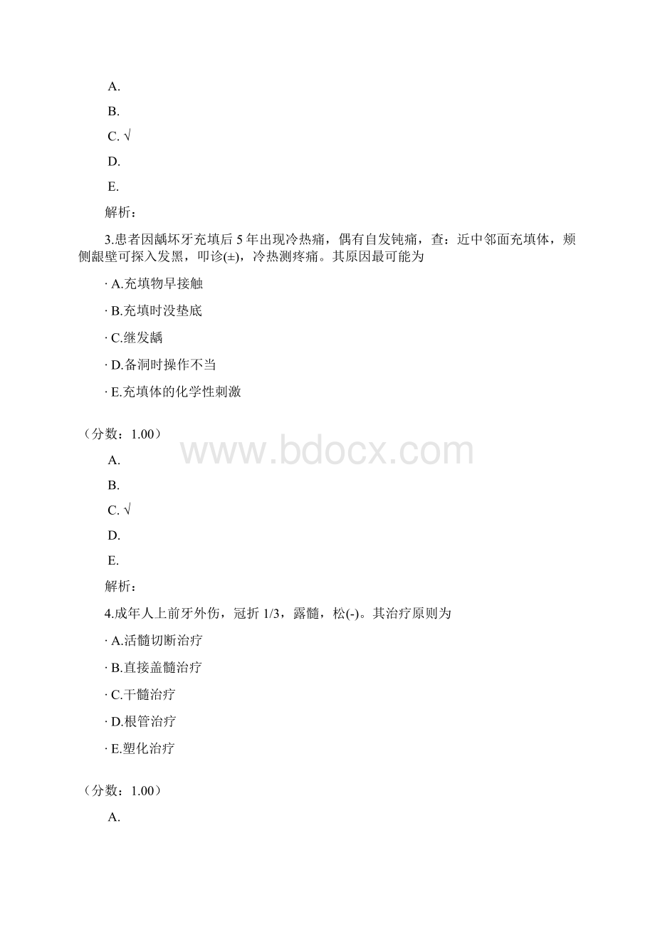 A口腔执业助理医师12 1.docx_第2页