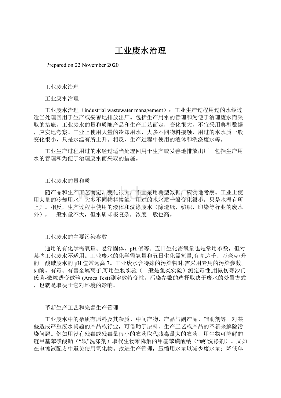 工业废水治理Word格式.docx_第1页