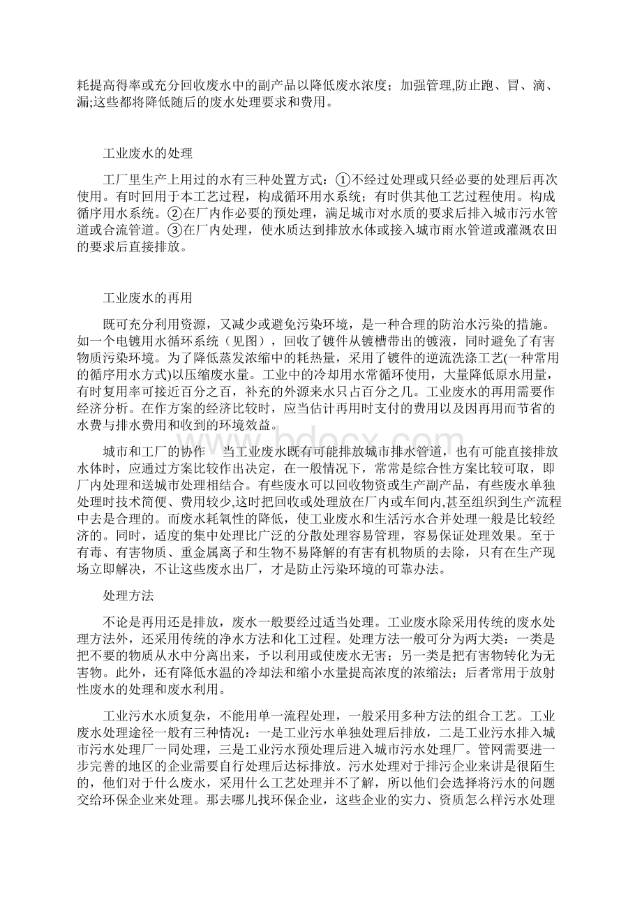 工业废水治理Word格式.docx_第2页