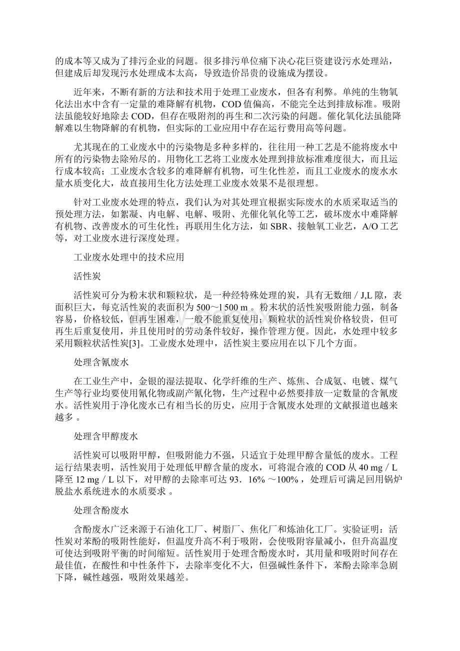 工业废水治理Word格式.docx_第3页