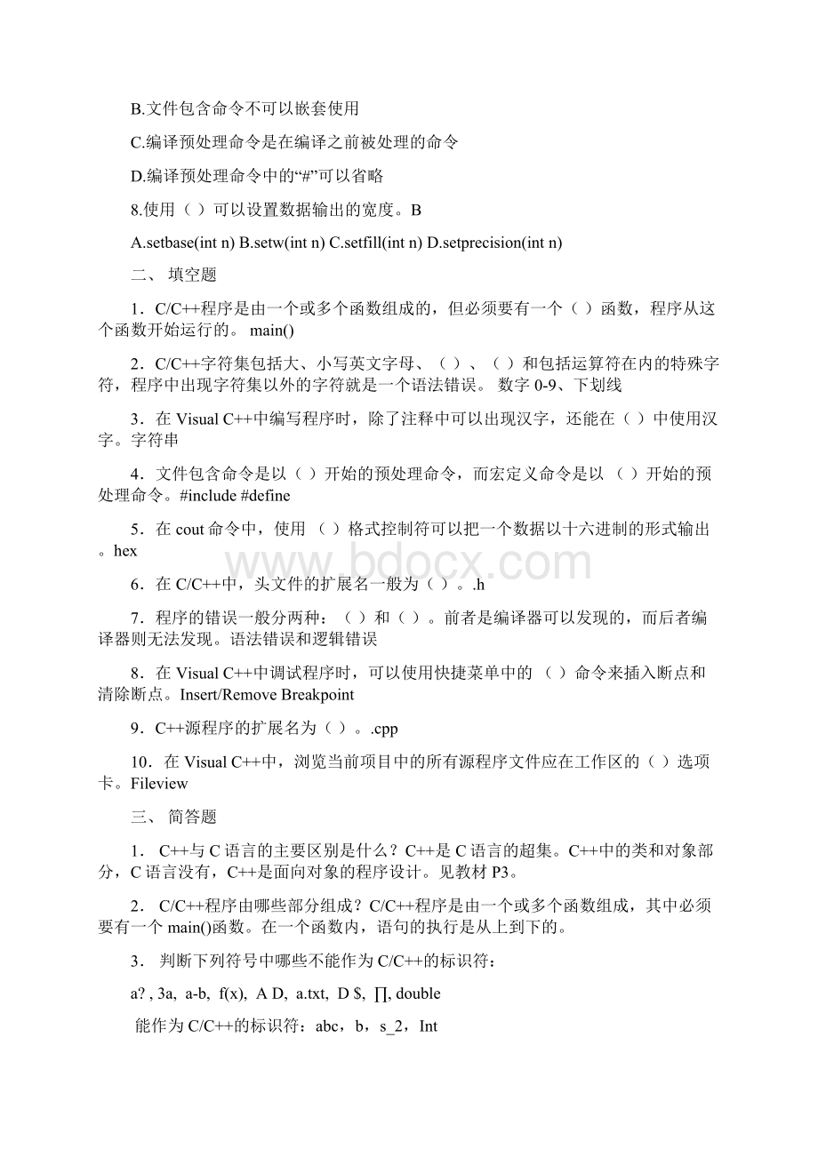 CC程序设计课后答案.docx_第2页