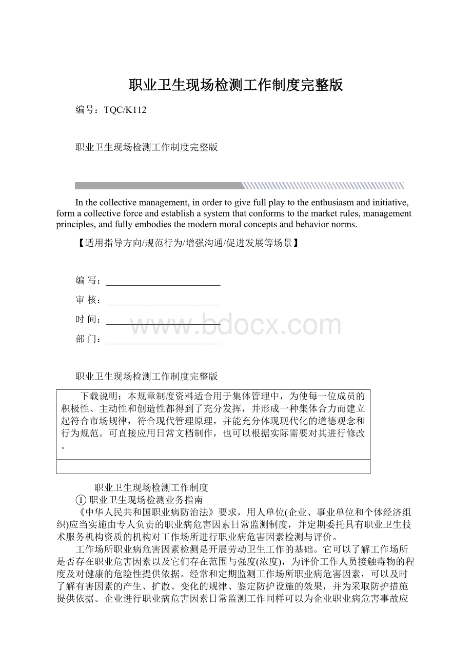 职业卫生现场检测工作制度完整版Word下载.docx