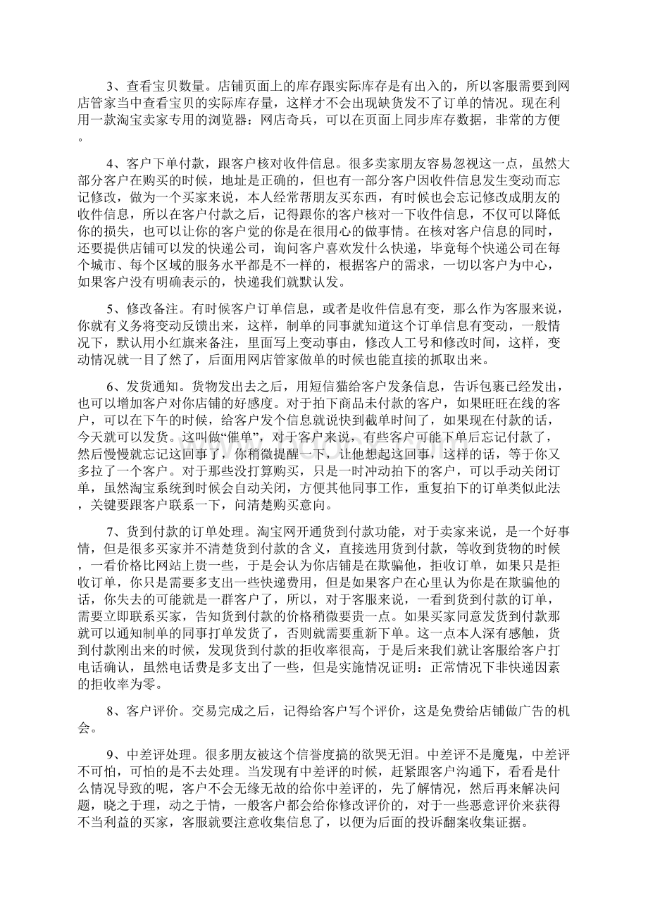 电商客服个人年终工作总结最新.docx_第2页