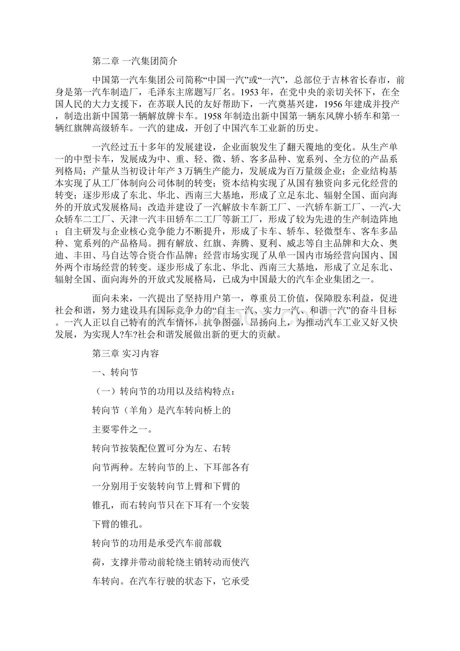 长春一汽生产实习报告.docx_第2页