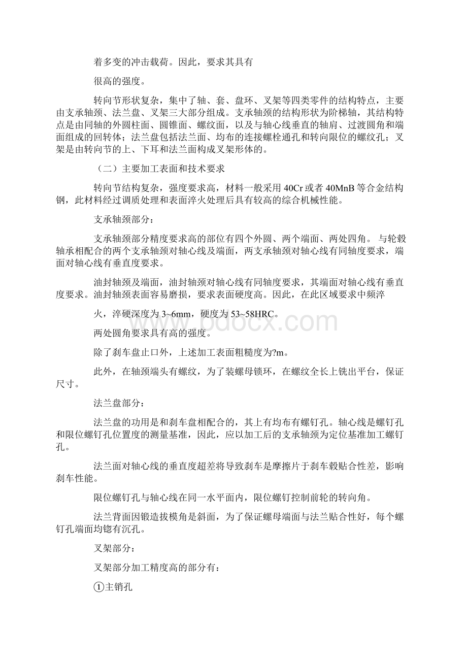 长春一汽生产实习报告.docx_第3页