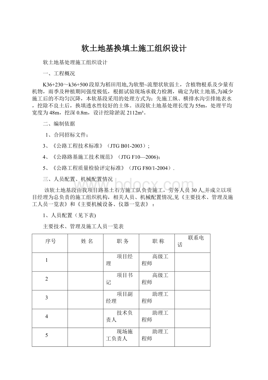 软土地基换填土施工组织设计.docx_第1页