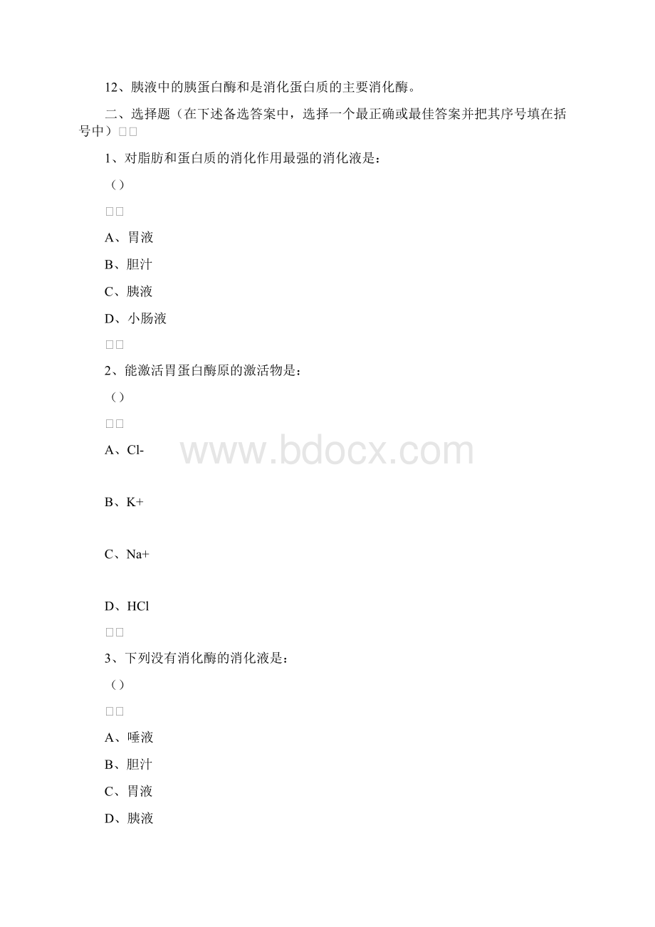 人体解剖生理学5.docx_第2页