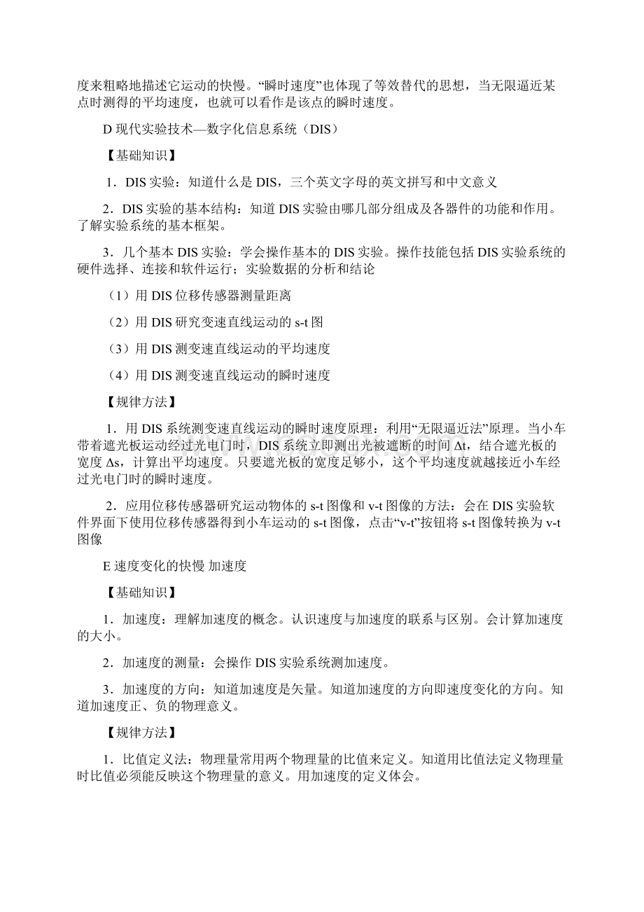 面对高考上海市普通高中物理学业水平考试要求解读Word格式.docx_第3页