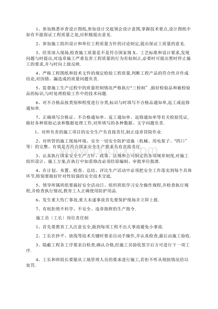 项目经理岗位职责牌Word文件下载.docx_第2页