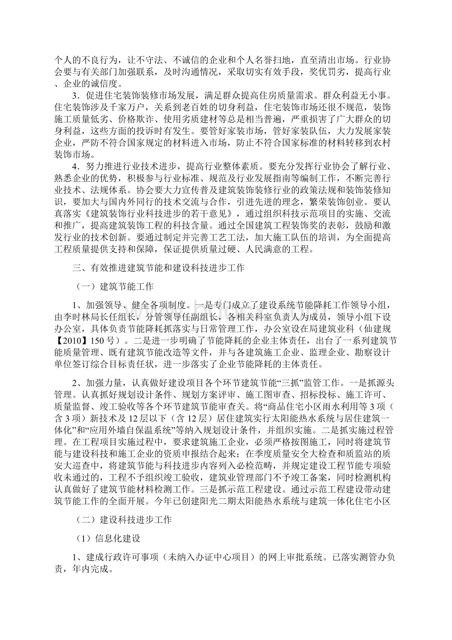 科技进步工作计划.docx_第3页