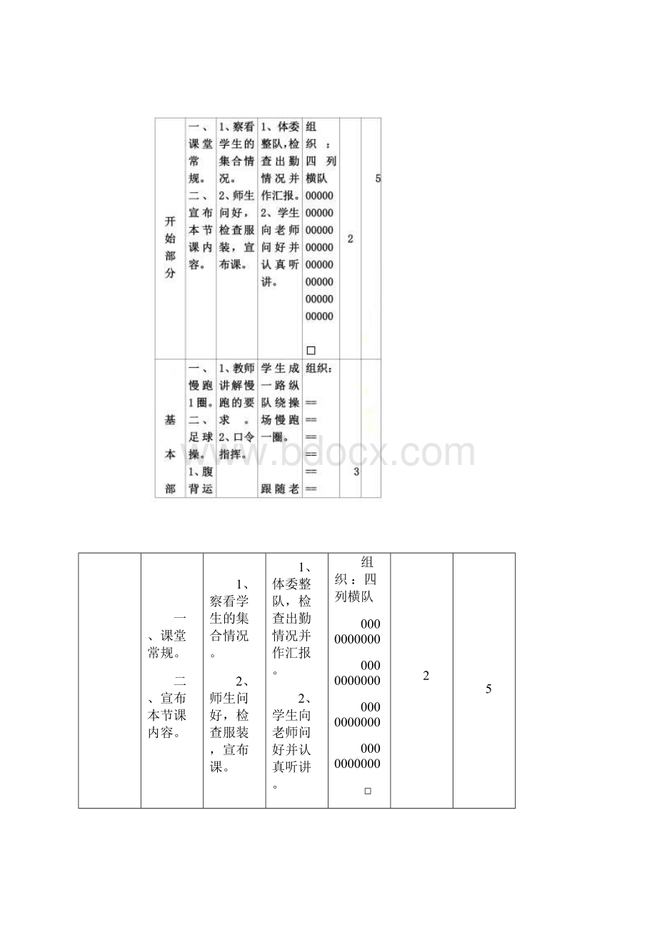 五年级足球教案0002.docx_第2页