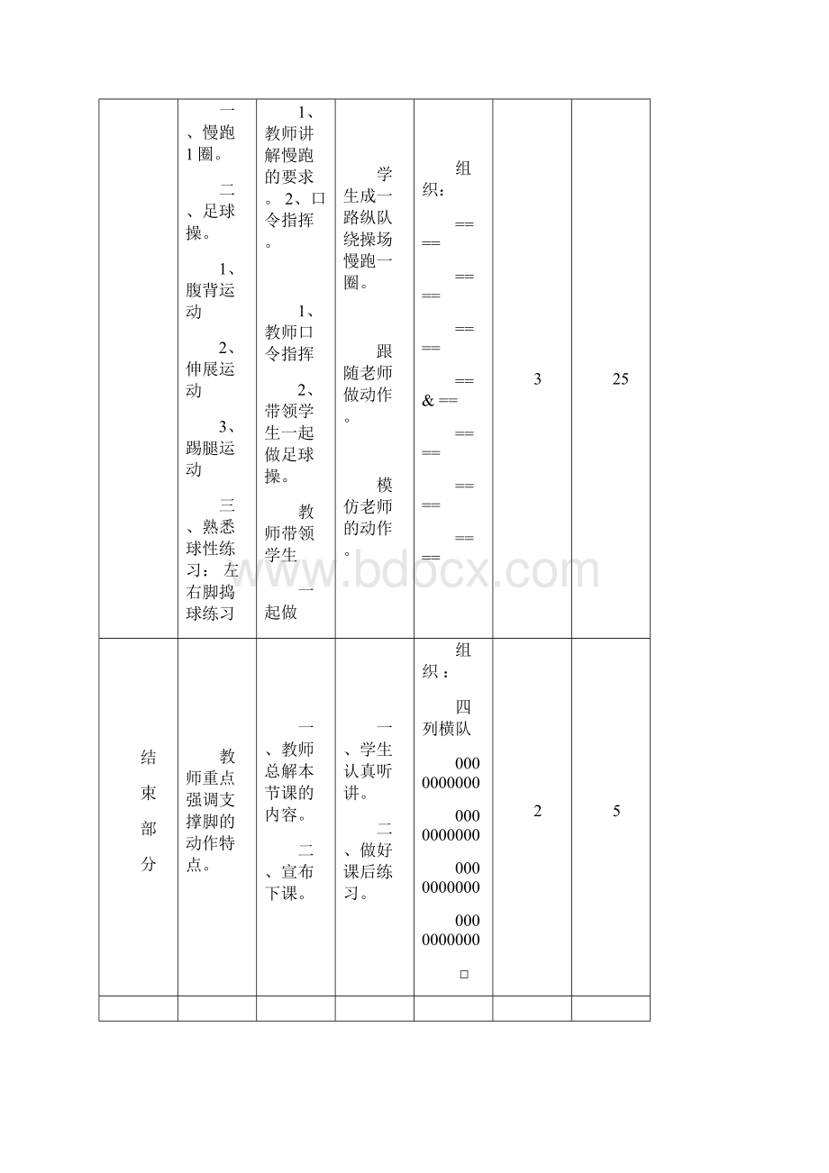 五年级足球教案0002.docx_第3页