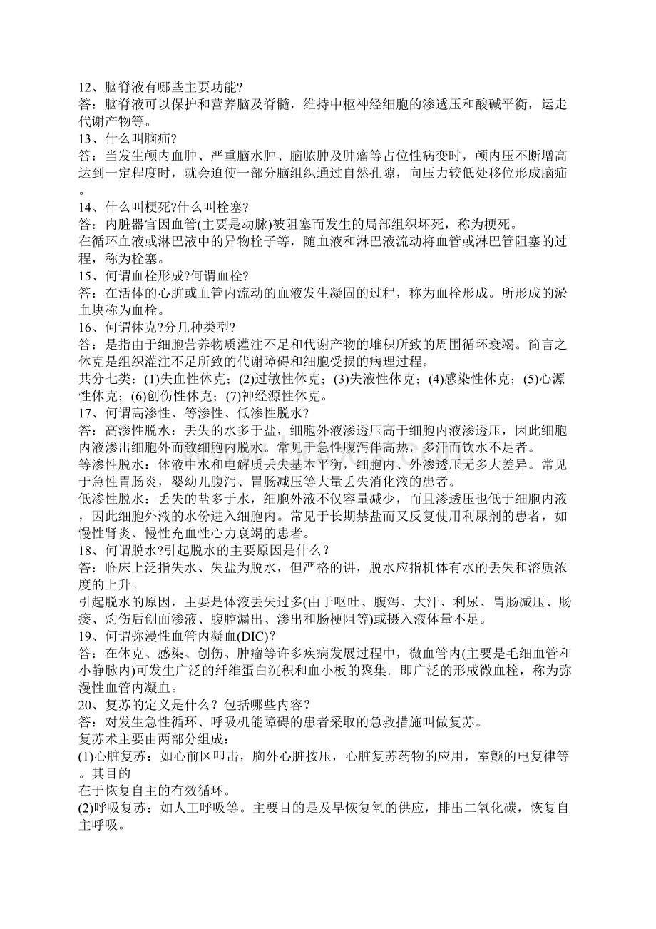 医学基础知识Word文件下载.docx_第2页